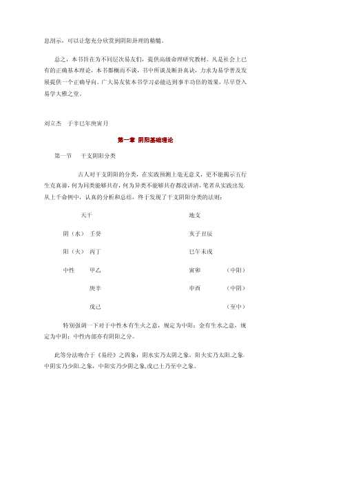 [下载][四柱阴阳经].pdf