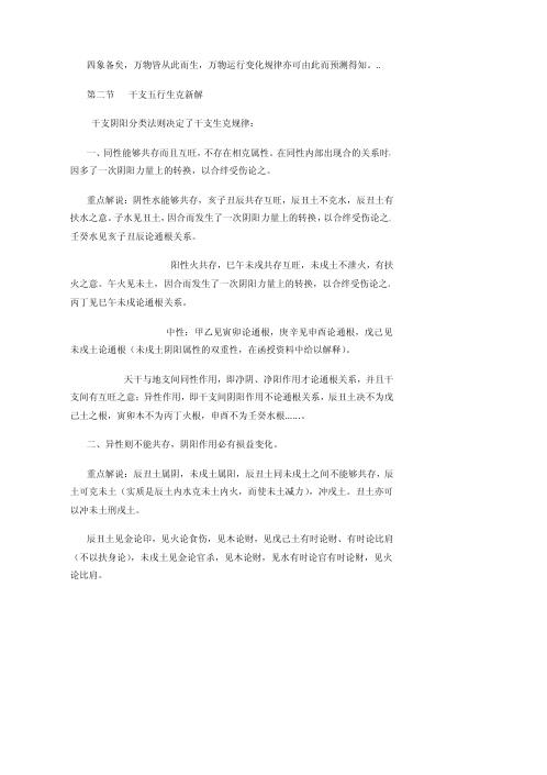 [下载][四柱阴阳经].pdf