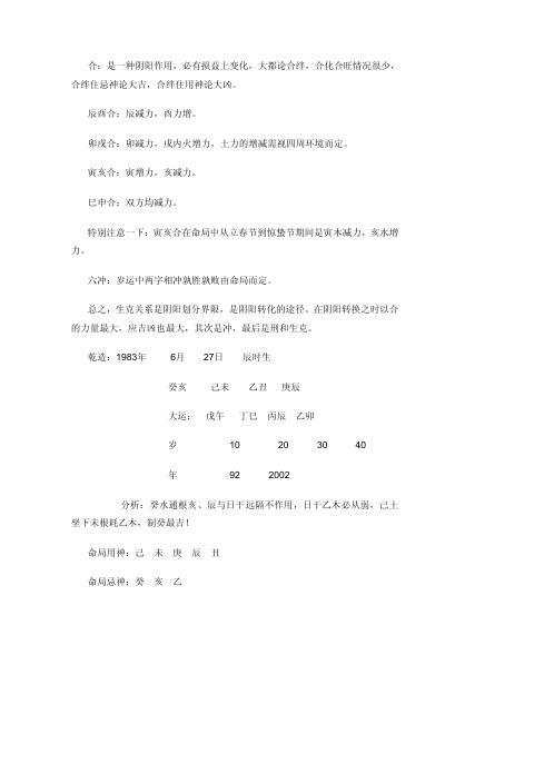 [下载][四柱阴阳经].pdf