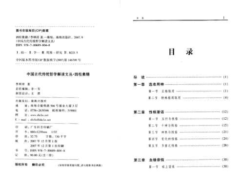 [下载][四柱集锦].pdf