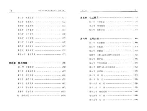 [下载][四柱集锦].pdf