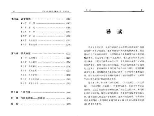 [下载][四柱集锦].pdf