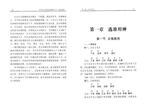 [下载][四柱集锦].pdf