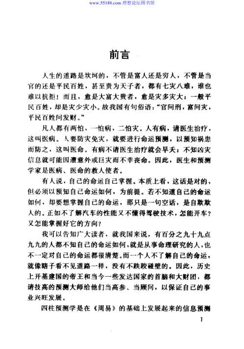 [下载][四柱预测学].pdf