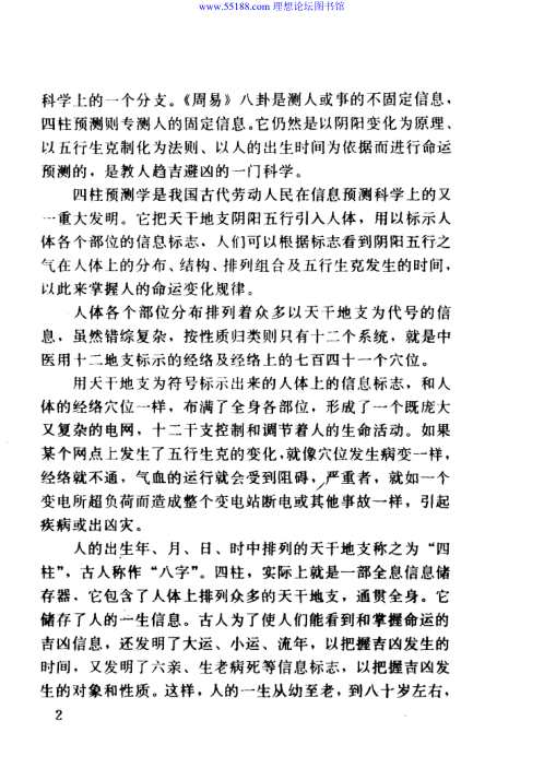 [下载][四柱预测学].pdf