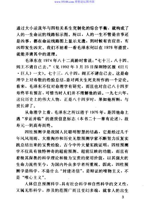 [下载][四柱预测学].pdf