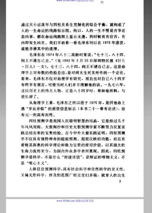 [下载][四柱预测学]邵伟华.pdf