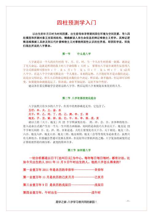 [下载][四柱预测学入门学习必读].pdf