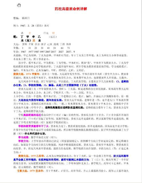 [下载][四柱高级班命例详解]李涵辰.pdf