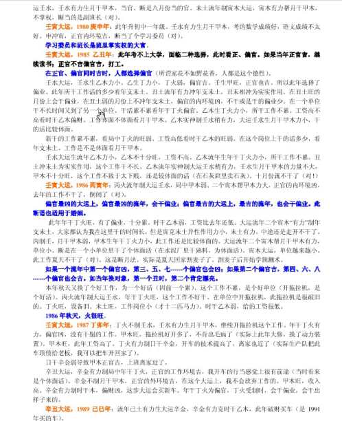 [下载][四柱高级班命例详解]李涵辰.pdf