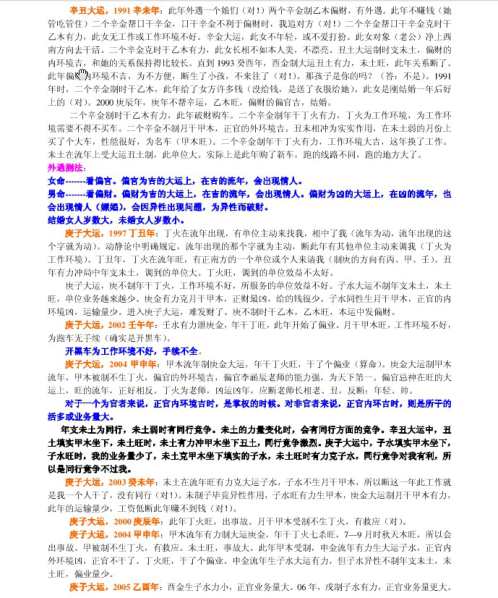 [下载][四柱高级班命例详解]李涵辰.pdf