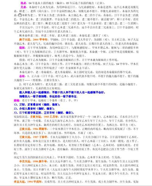 [下载][四柱高级班命例详解]李涵辰.pdf