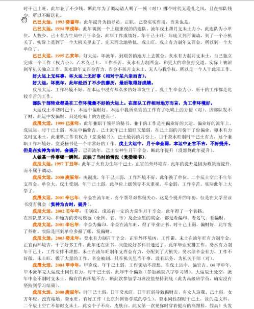 [下载][四柱高级班命例详解]李涵辰.pdf