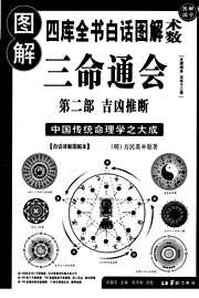 [下载][图解三命通会]吉凶推断.pdf