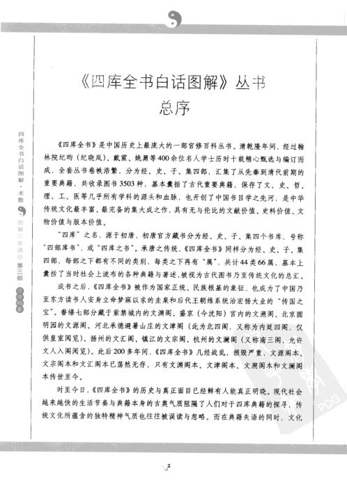 [下载][图解三命通会]论命精要.pdf