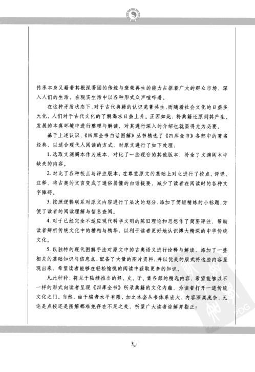 [下载][图解三命通会]论命精要.pdf