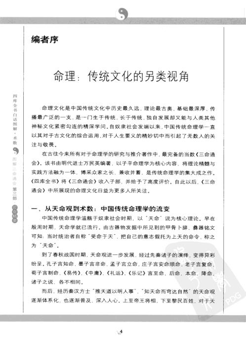 [下载][图解三命通会]论命精要.pdf