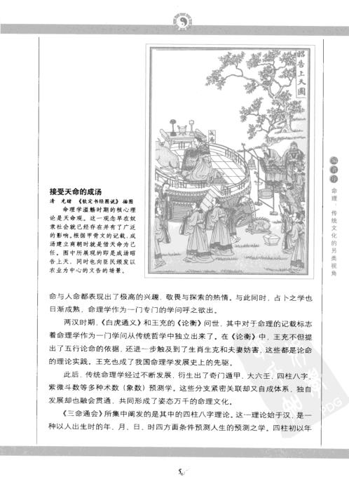 [下载][图解三命通会]论命精要.pdf