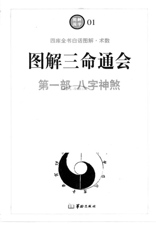 [下载][三命通会]八字神煞.pdf