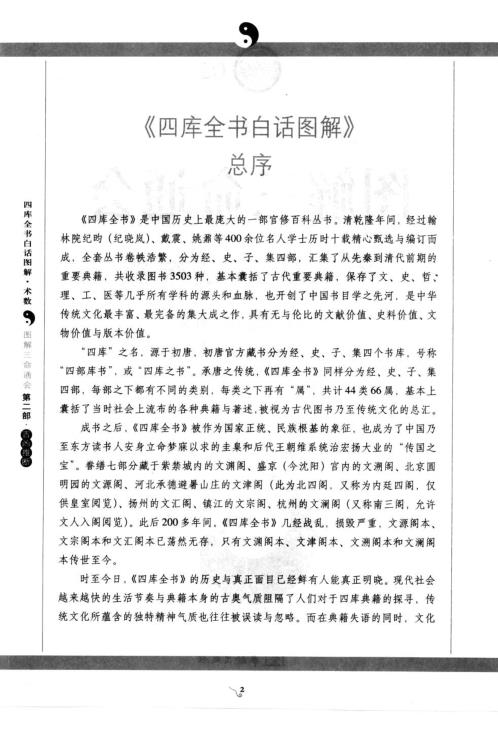 [下载][三命通会]吉凶推断.pdf