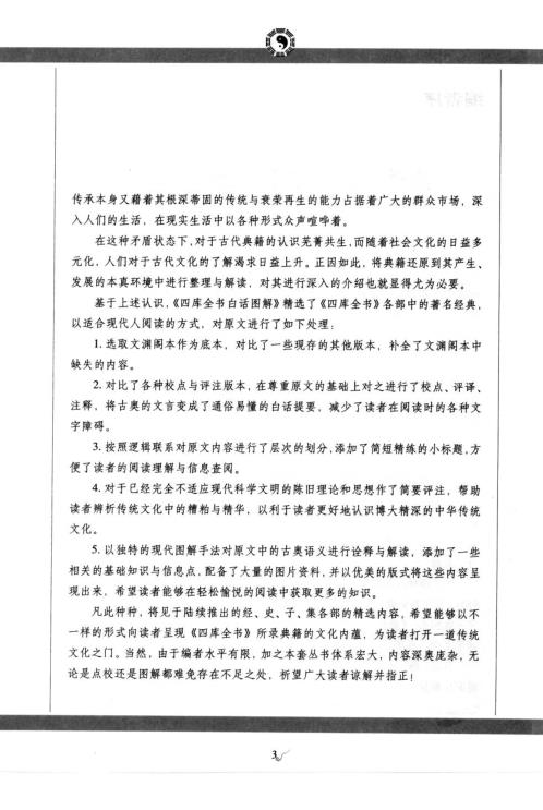 [下载][三命通会]吉凶推断.pdf