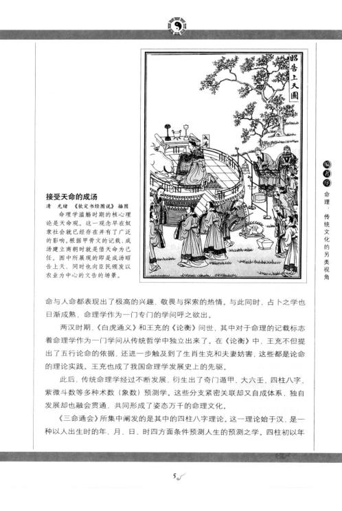 [下载][三命通会]吉凶推断.pdf