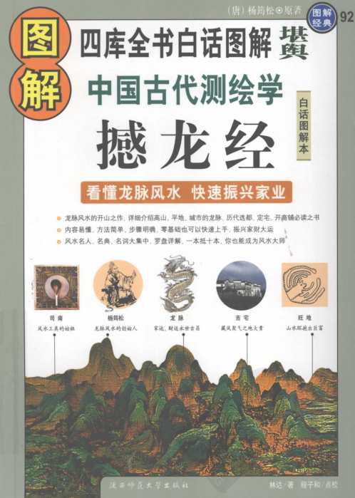 [下载][撼龙经看懂龙脉风水快速振兴家业].pdf