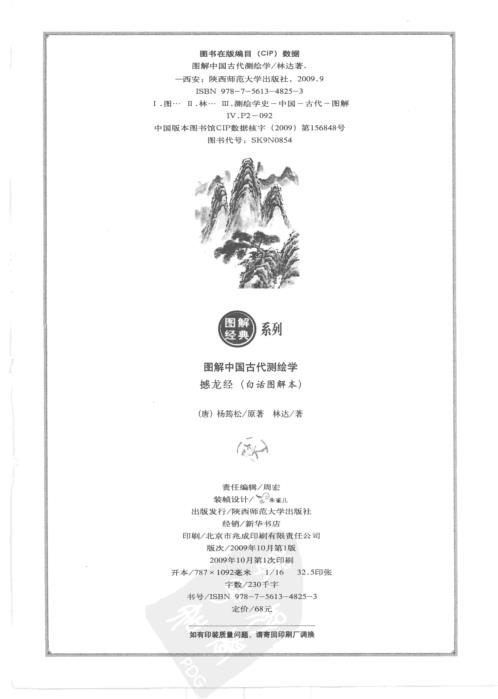 [下载][撼龙经看懂龙脉风水快速振兴家业].pdf