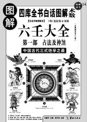 [下载][图解六壬]一.pdf