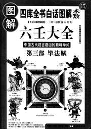 [下载][图解六壬]三.pdf