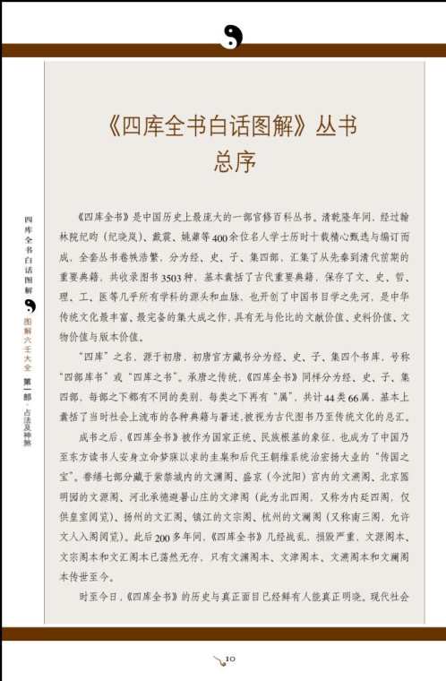 [下载][图解六壬大全]占法及神煞_白话详解图解本.pdf