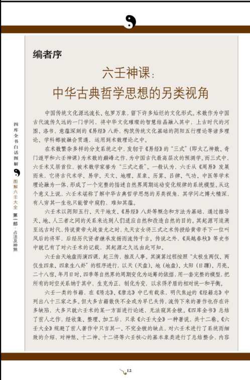 [下载][图解六壬大全]占法及神煞_白话详解图解本.pdf