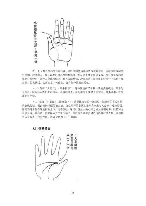 [下载][图解女人面相和手相研究].pdf