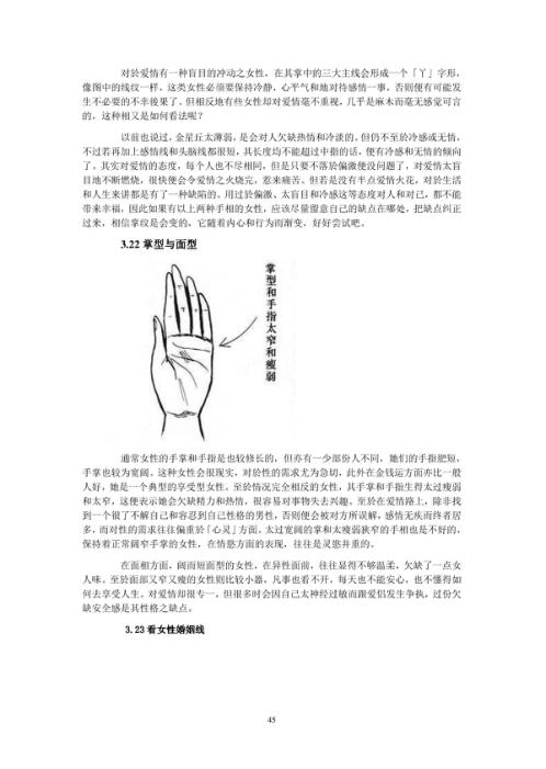 [下载][图解女人面相和手相研究].pdf