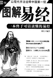 [下载][图解易经].pdf