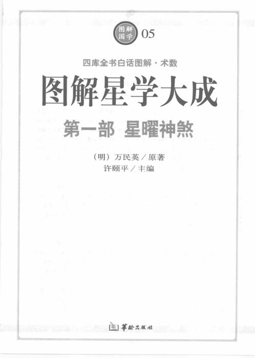 [下载][图解星学大成]星曜神煞.pdf