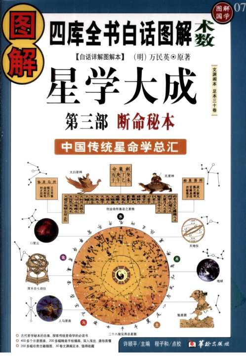 [下载][图解星学大成]断命秘本.pdf