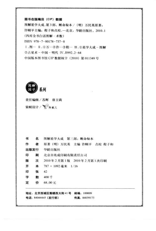 [下载][图解星学大成]断命秘本.pdf