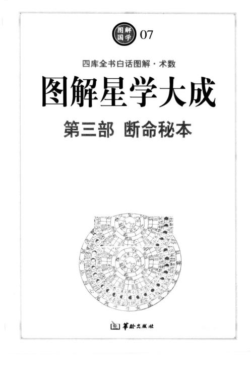 [下载][图解星学大成]断命秘本.pdf