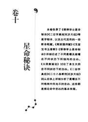 [下载][图解星学大成]命句分析_二.pdf