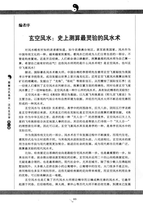 [下载][图解白话沉氏玄空学].pdf