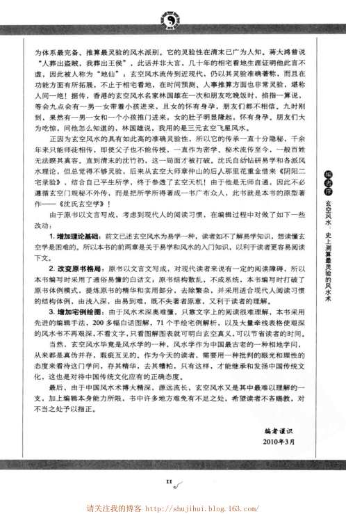 [下载][图解白话沉氏玄空学].pdf