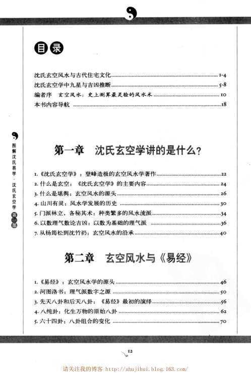 [下载][图解白话沉氏玄空学].pdf