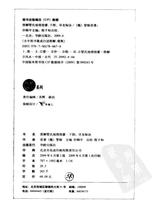 [下载][图解管氏地理指蒙]下.pdf