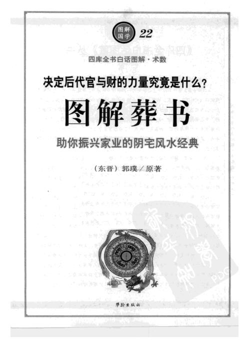 [下载][图解葬书]上.pdf