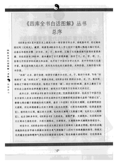 [下载][图解葬书]上.pdf