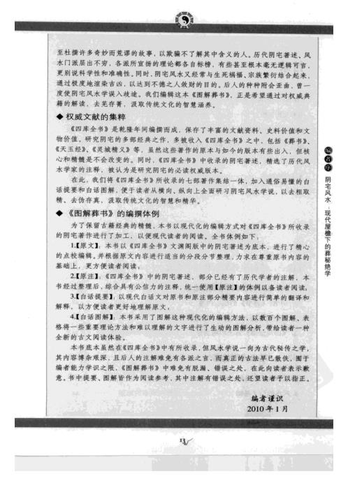 [下载][图解葬书]上.pdf