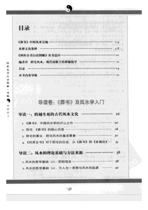 [下载][图解葬书]上.pdf