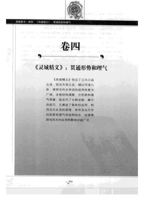 [下载][图解葬书]下.pdf