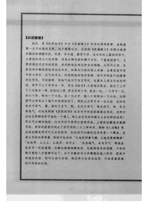 [下载][图解葬书]下.pdf